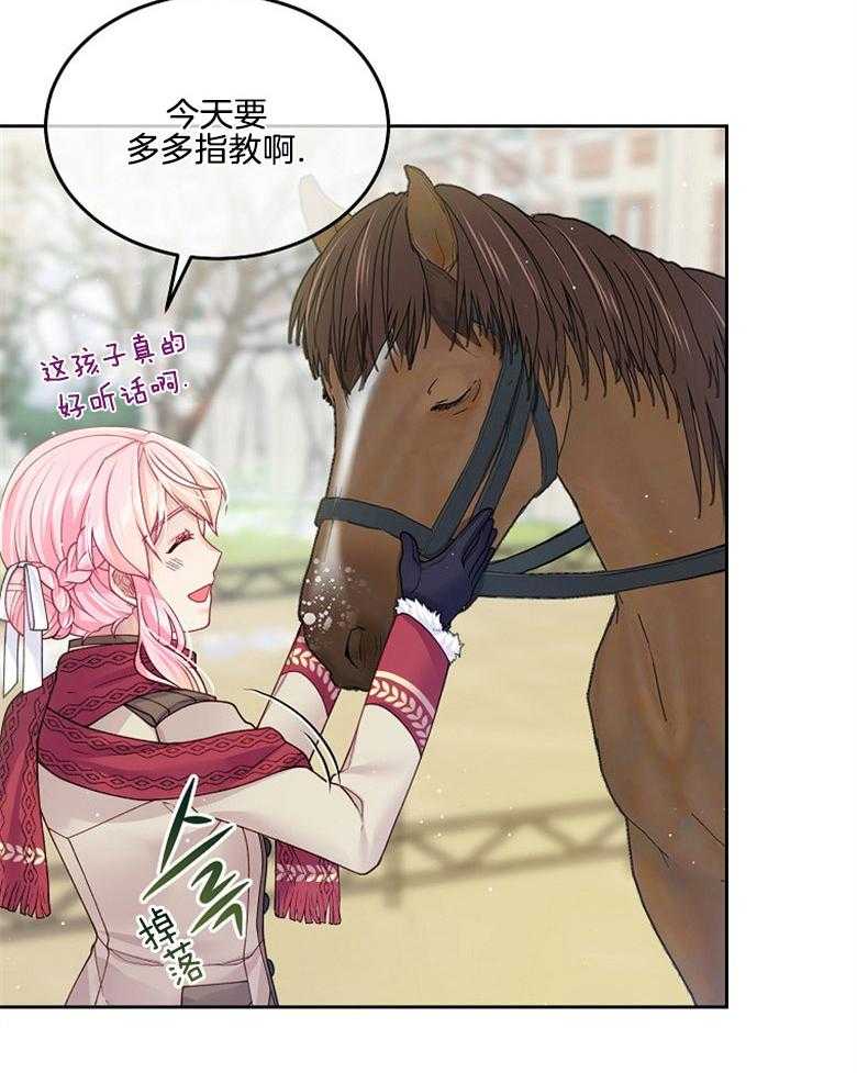《怪物丈夫如此可爱》第44话 联系骑马 第23页