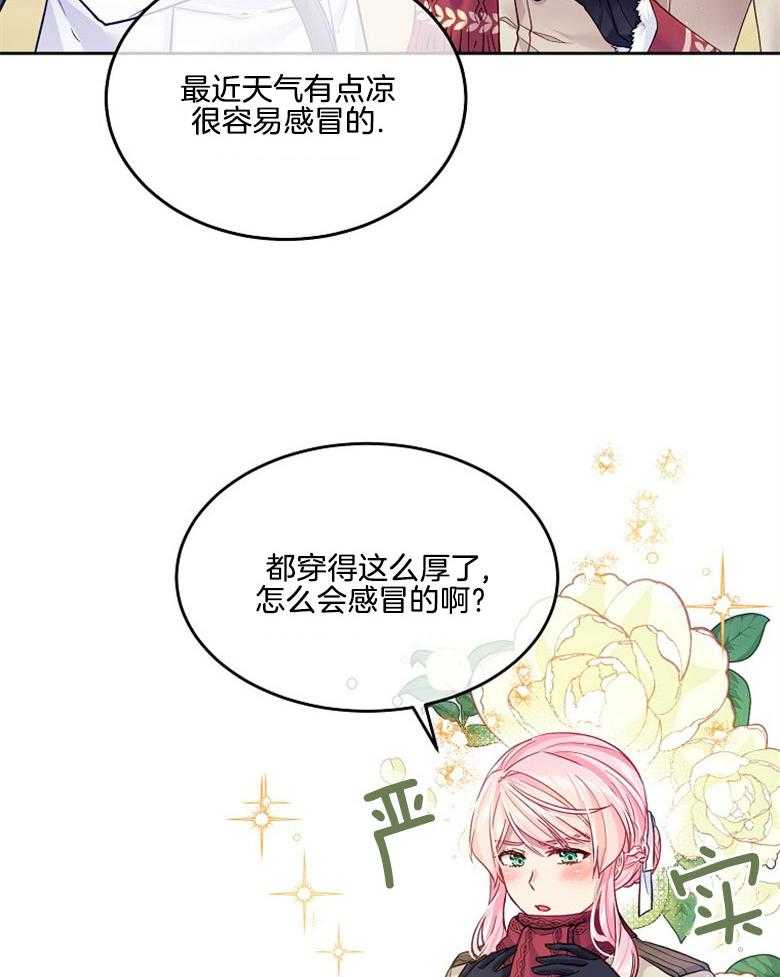 《怪物丈夫如此可爱》第44话 联系骑马 第25页