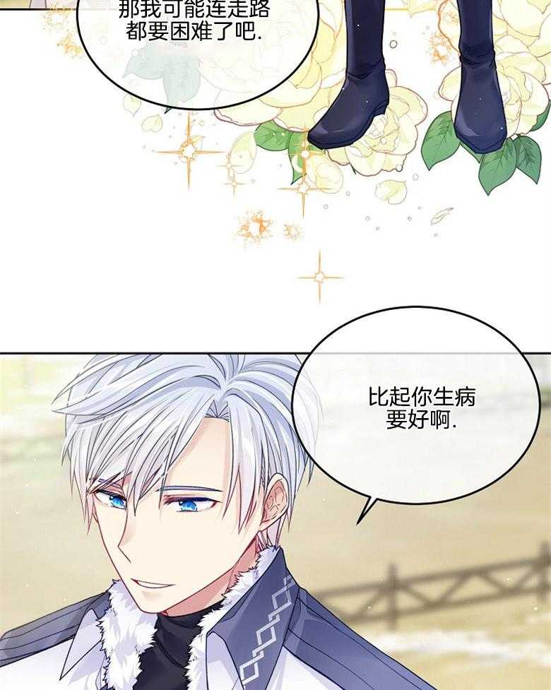 《怪物丈夫如此可爱》第44话 联系骑马 第27页