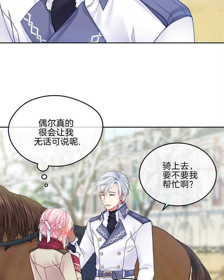 《怪物丈夫如此可爱》第44话 联系骑马 第28页