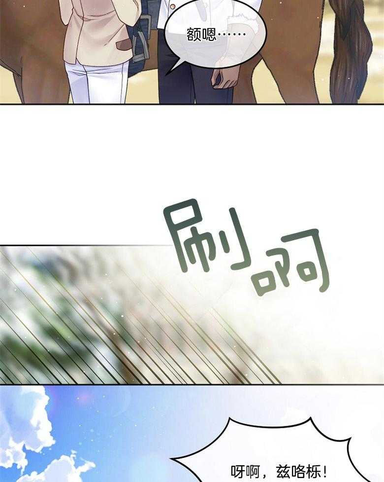 《怪物丈夫如此可爱》第44话 联系骑马 第29页