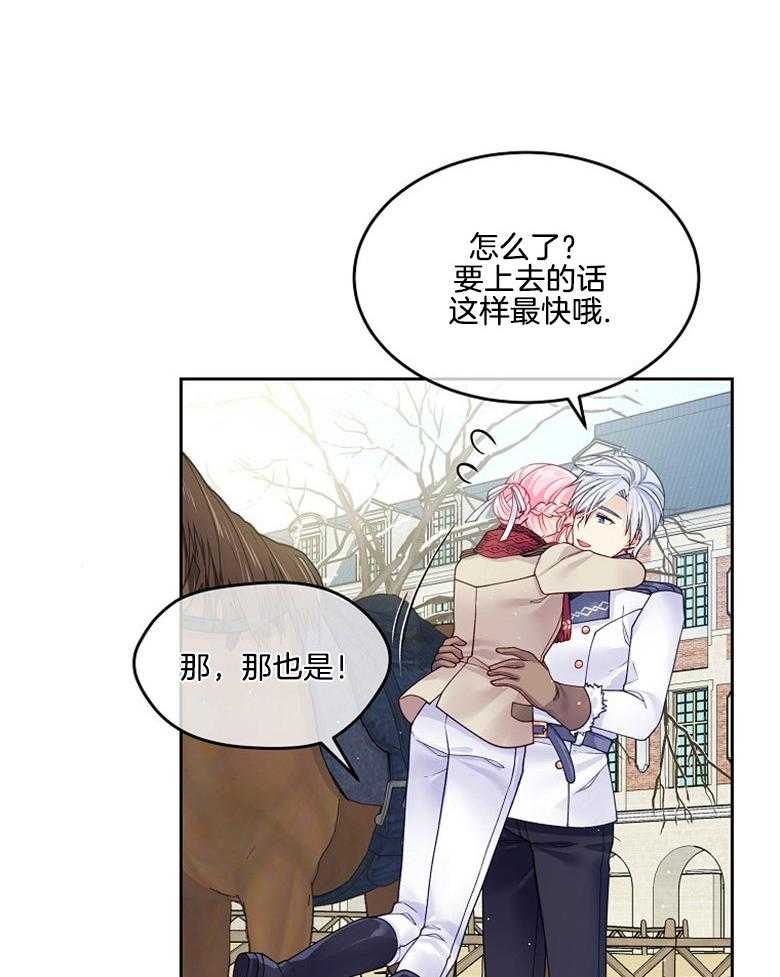《怪物丈夫如此可爱》第44话 联系骑马 第31页