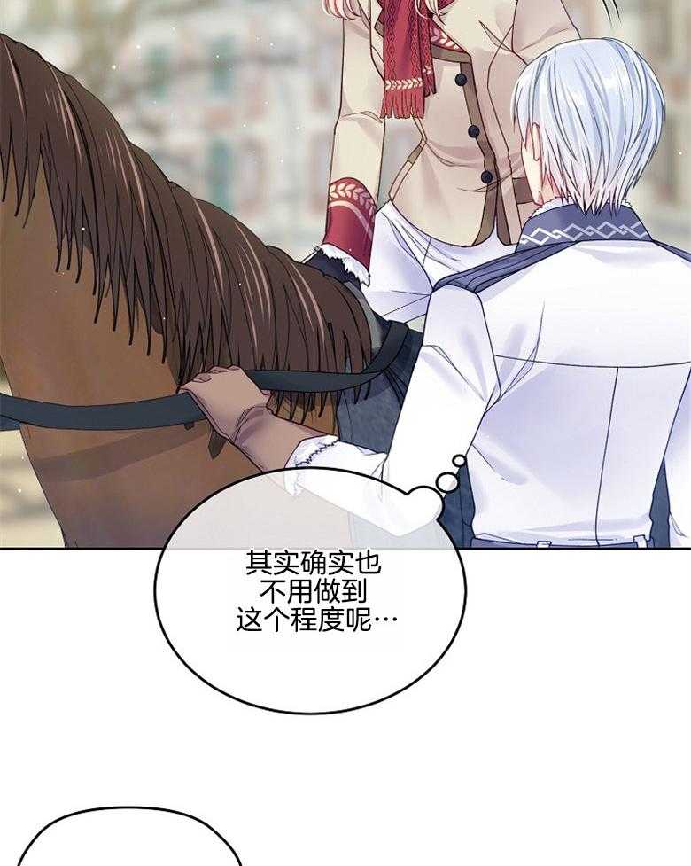 《怪物丈夫如此可爱》第44话 联系骑马 第33页