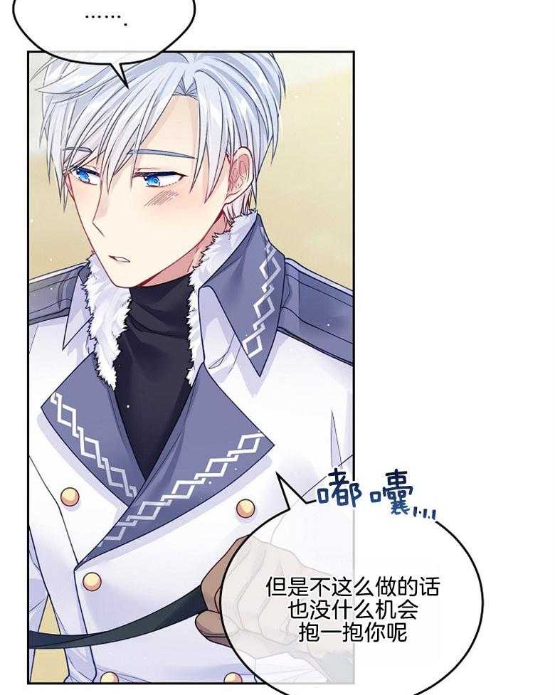 《怪物丈夫如此可爱》第44话 联系骑马 第34页