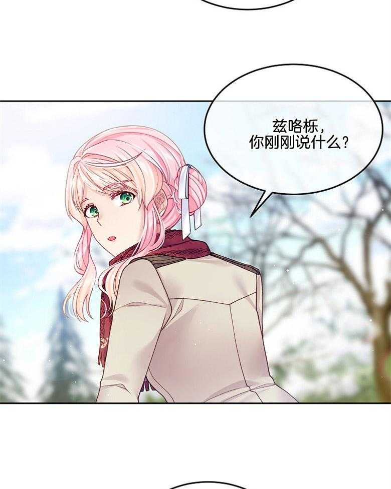 《怪物丈夫如此可爱》第44话 联系骑马 第35页