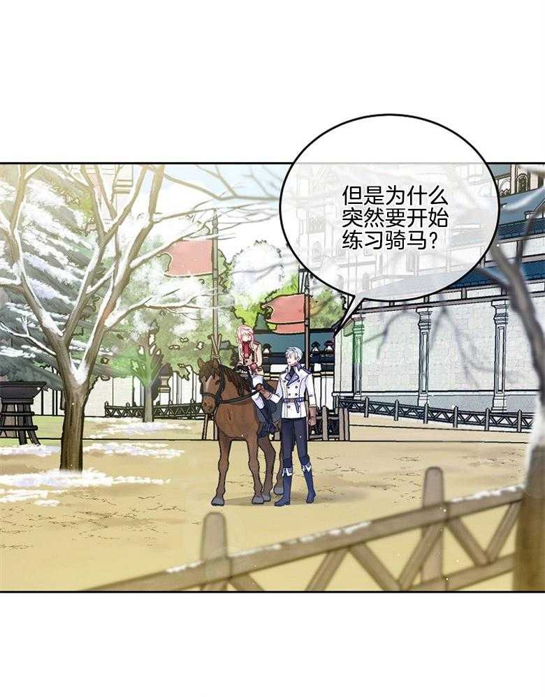 《怪物丈夫如此可爱》第44话 联系骑马 第38页