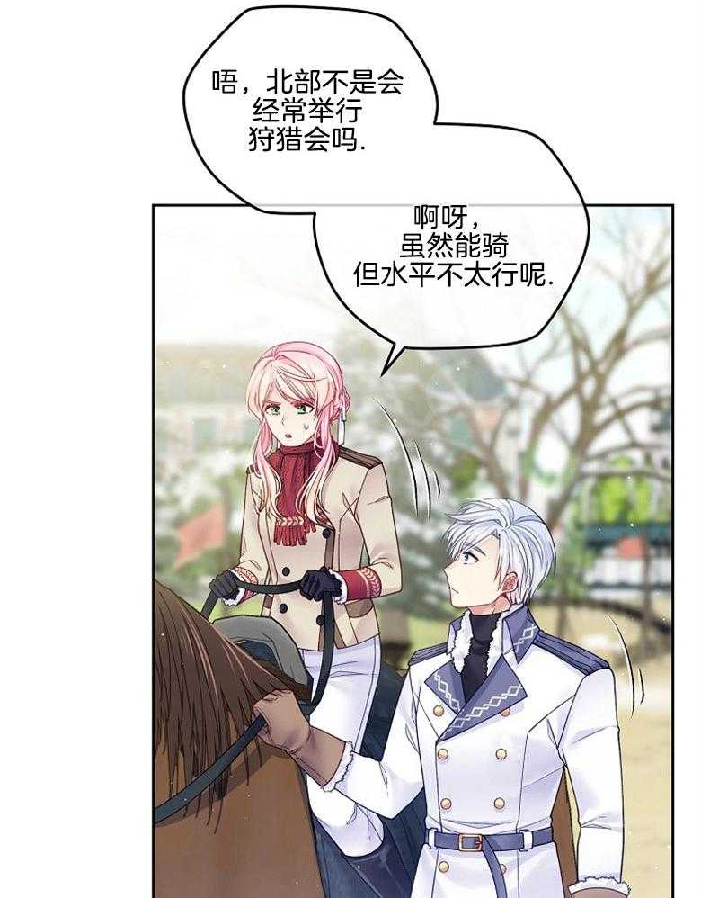《怪物丈夫如此可爱》第44话 联系骑马 第39页