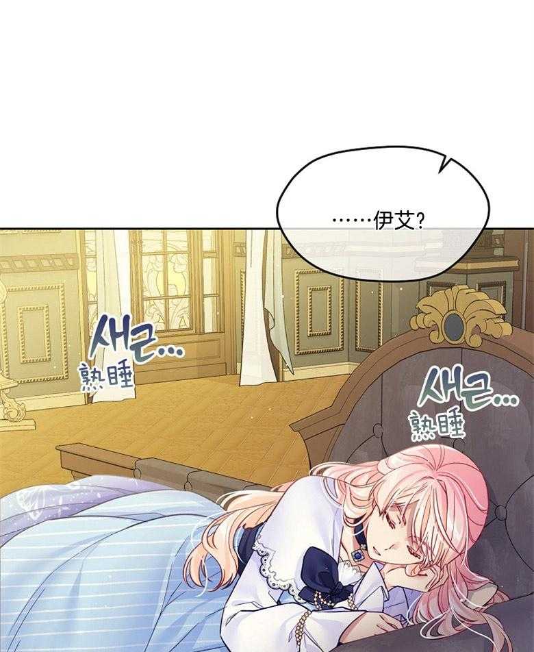 《怪物丈夫如此可爱》第44话 联系骑马 第3页