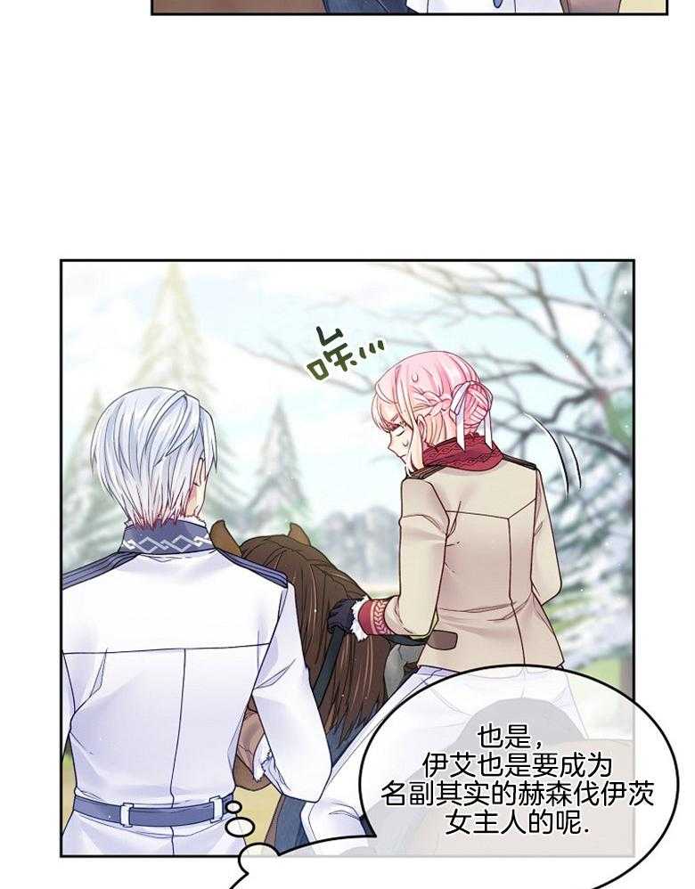 《怪物丈夫如此可爱》第44话 联系骑马 第40页