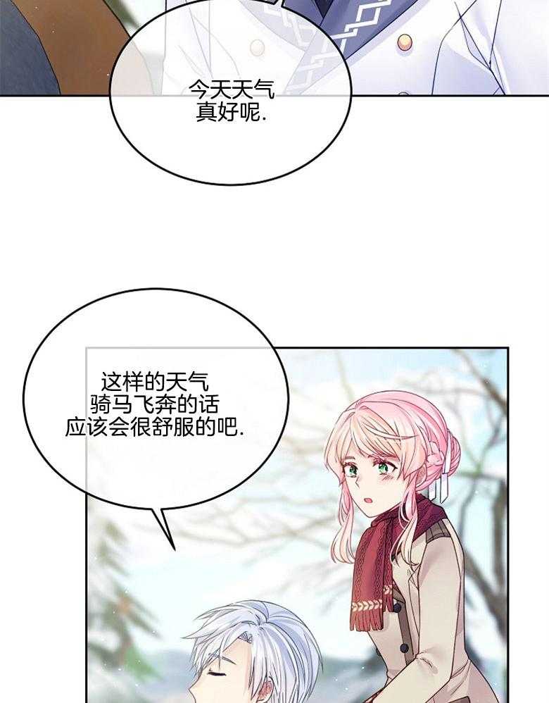 《怪物丈夫如此可爱》第44话 联系骑马 第42页