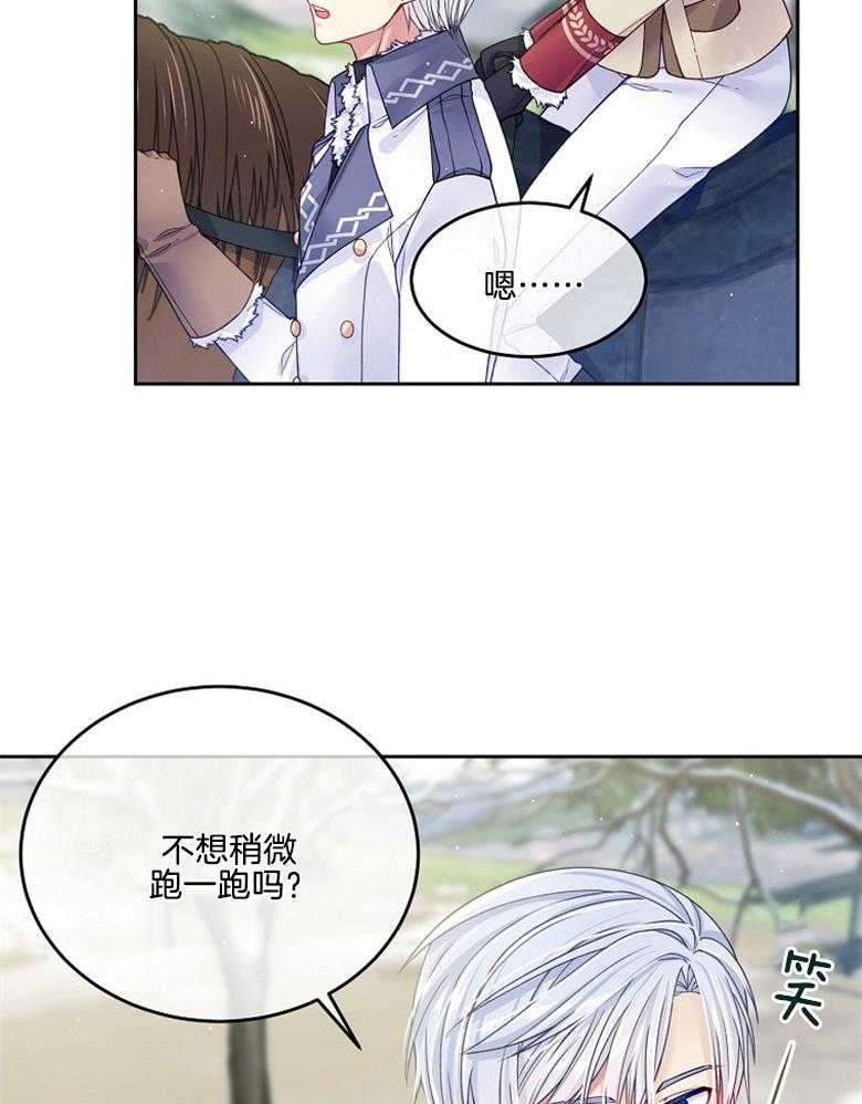 《怪物丈夫如此可爱》第44话 联系骑马 第43页