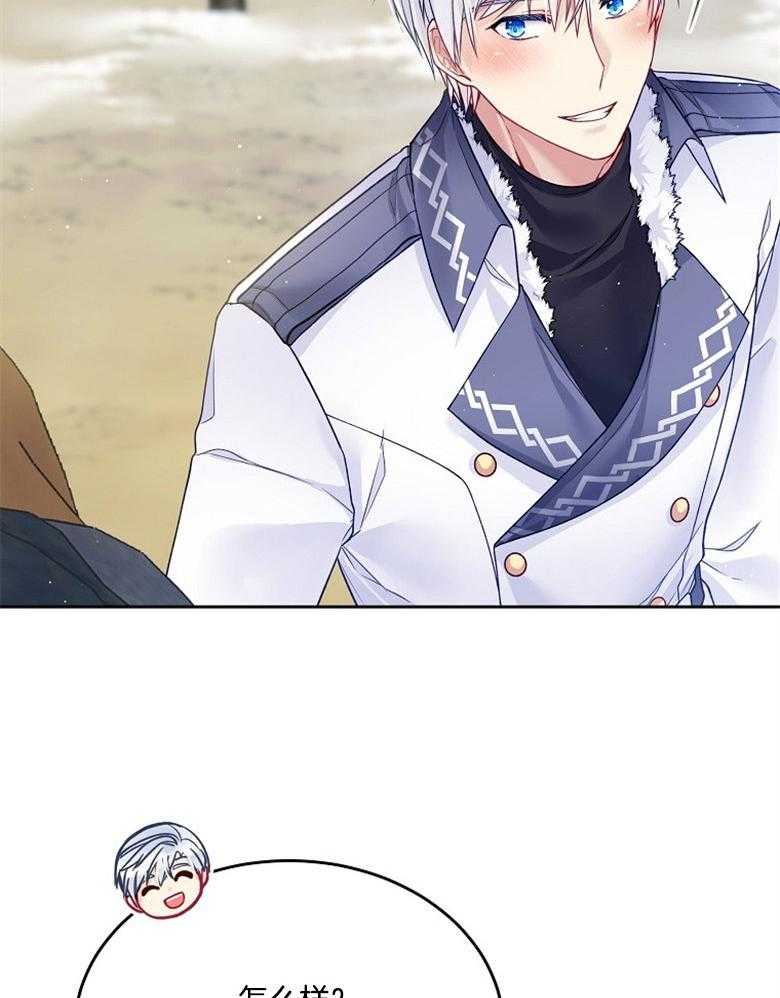 《怪物丈夫如此可爱》第44话 联系骑马 第44页