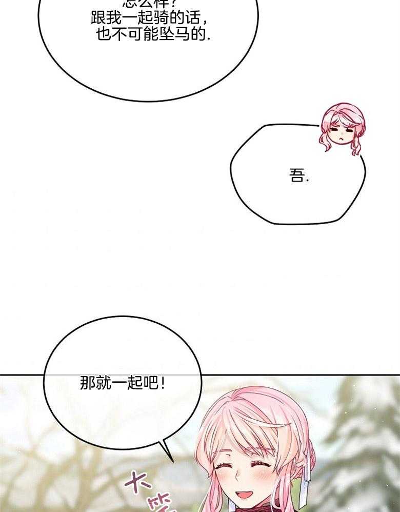 《怪物丈夫如此可爱》第44话 联系骑马 第45页