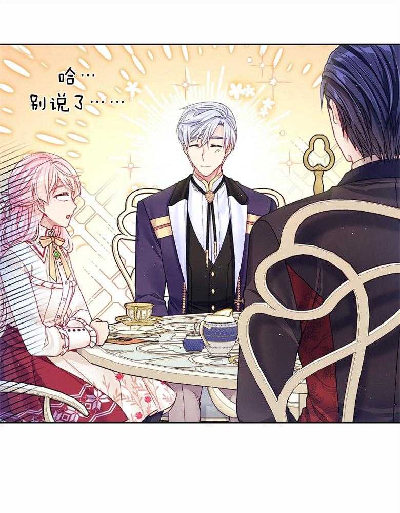 《怪物丈夫如此可爱》第43话 缓和气氛 第12页