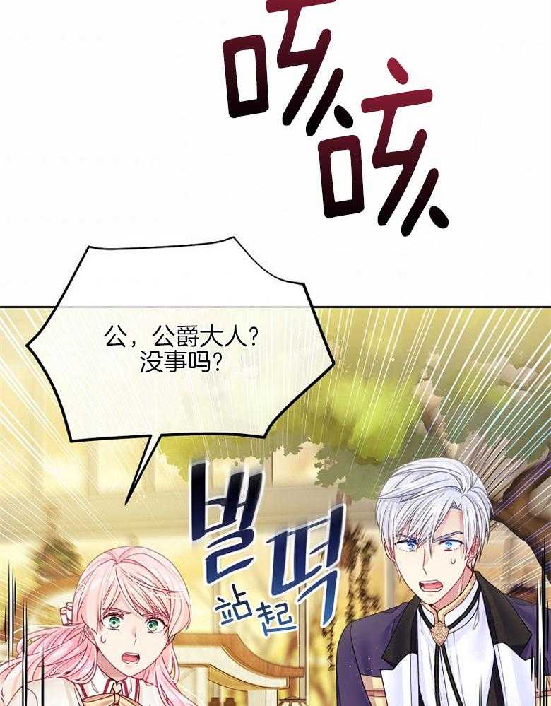 《怪物丈夫如此可爱》第43话 缓和气氛 第16页