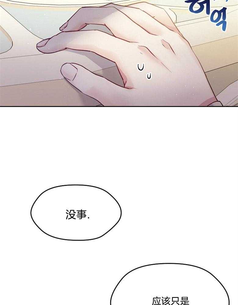 《怪物丈夫如此可爱》第43话 缓和气氛 第20页