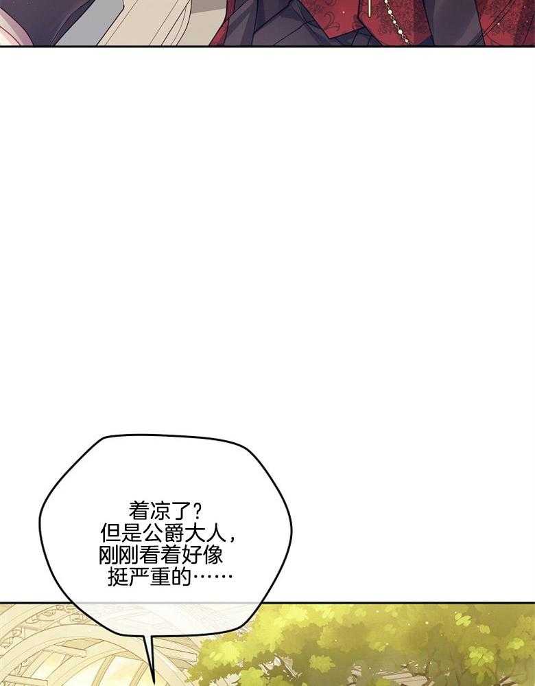 《怪物丈夫如此可爱》第43话 缓和气氛 第22页