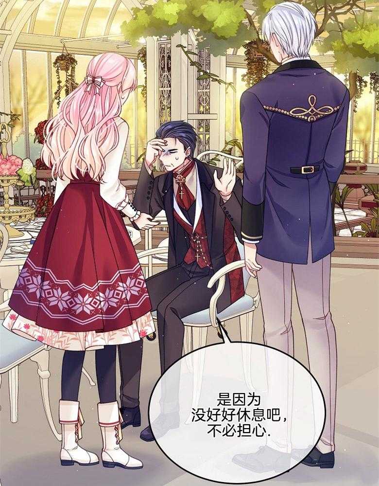 《怪物丈夫如此可爱》第43话 缓和气氛 第23页