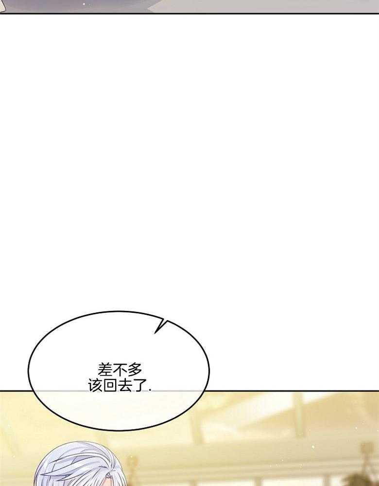 《怪物丈夫如此可爱》第43话 缓和气氛 第24页