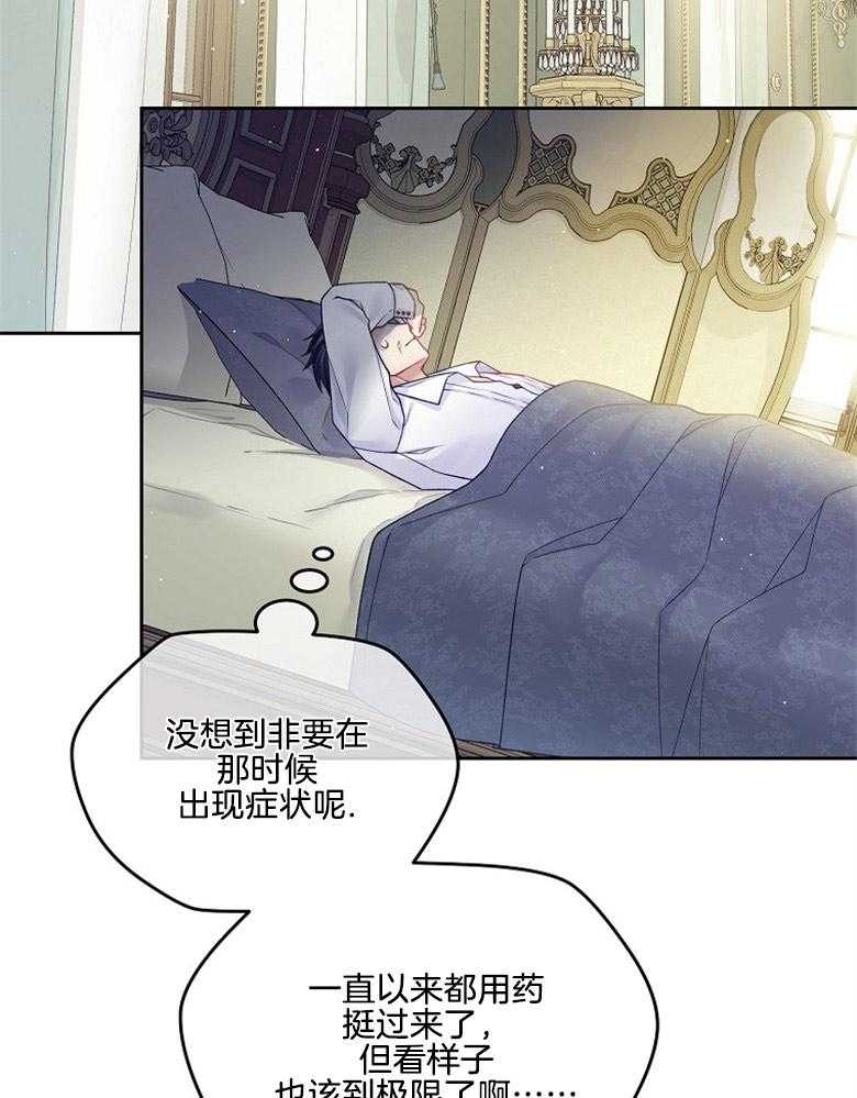 《怪物丈夫如此可爱》第43话 缓和气氛 第28页