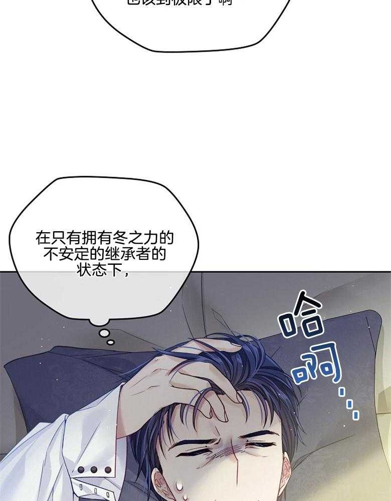 《怪物丈夫如此可爱》第43话 缓和气氛 第29页