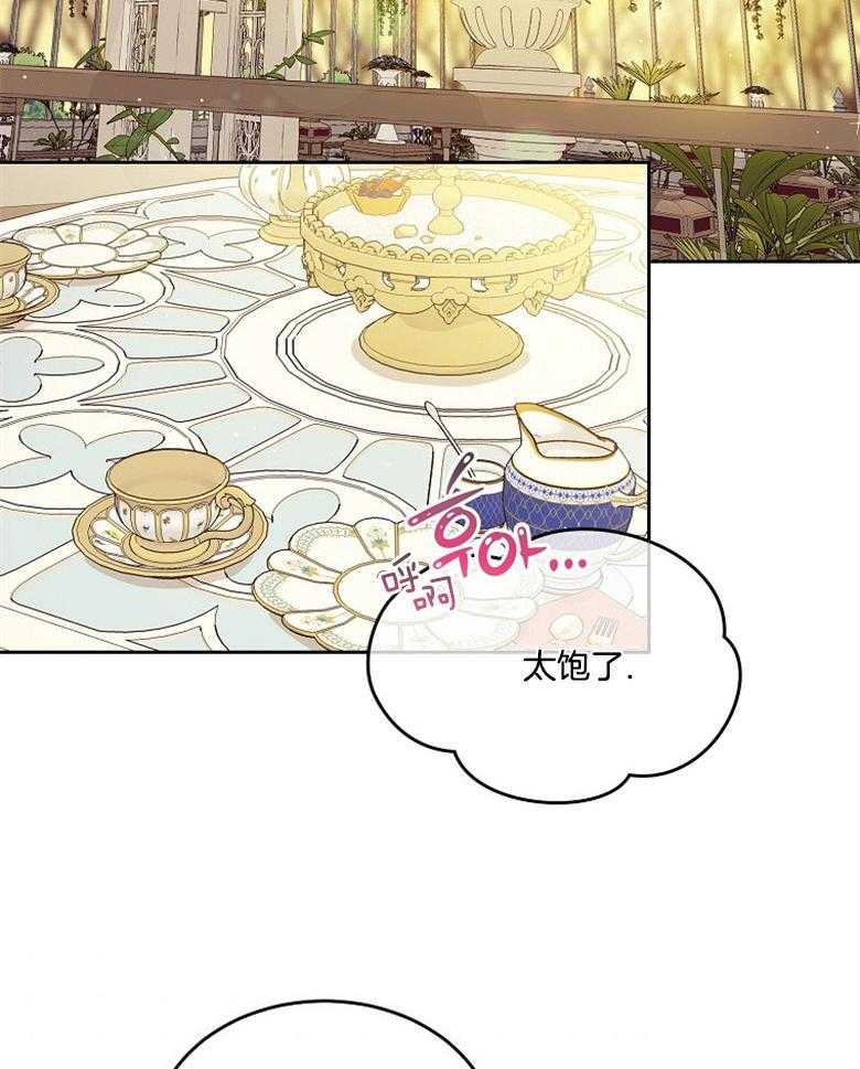 《怪物丈夫如此可爱》第43话 缓和气氛 第2页