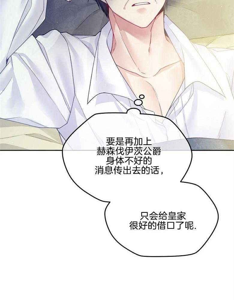《怪物丈夫如此可爱》第43话 缓和气氛 第30页