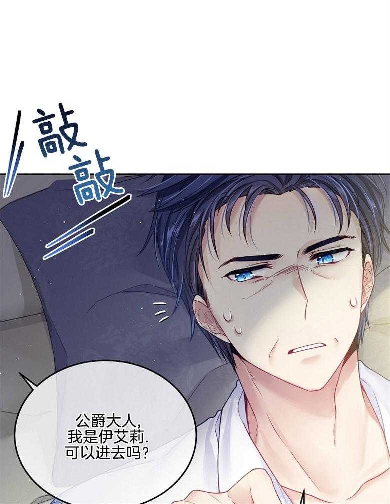 《怪物丈夫如此可爱》第43话 缓和气氛 第31页