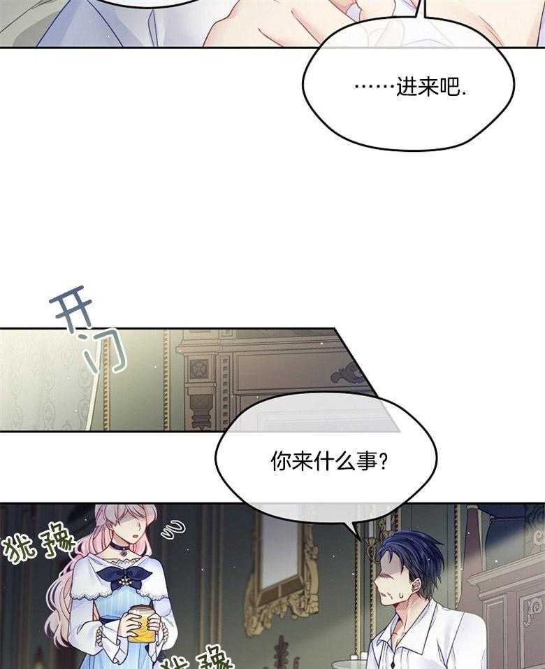 《怪物丈夫如此可爱》第43话 缓和气氛 第32页
