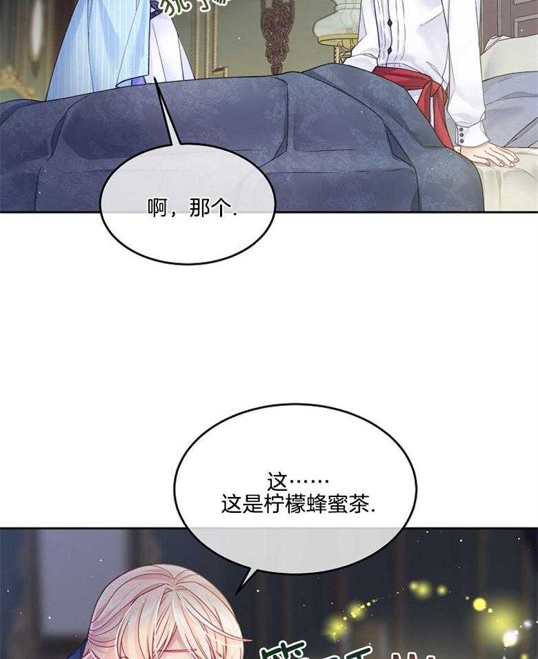 《怪物丈夫如此可爱》第43话 缓和气氛 第33页