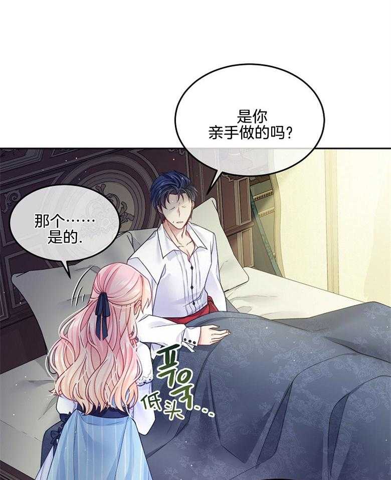 《怪物丈夫如此可爱》第43话 缓和气氛 第35页