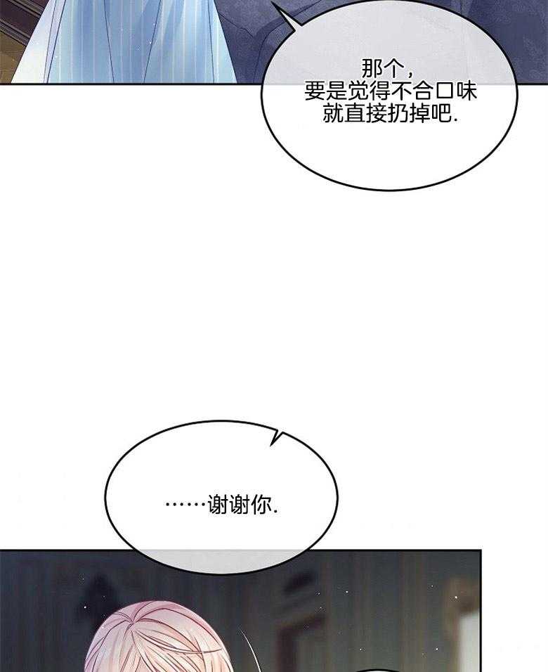 《怪物丈夫如此可爱》第43话 缓和气氛 第36页
