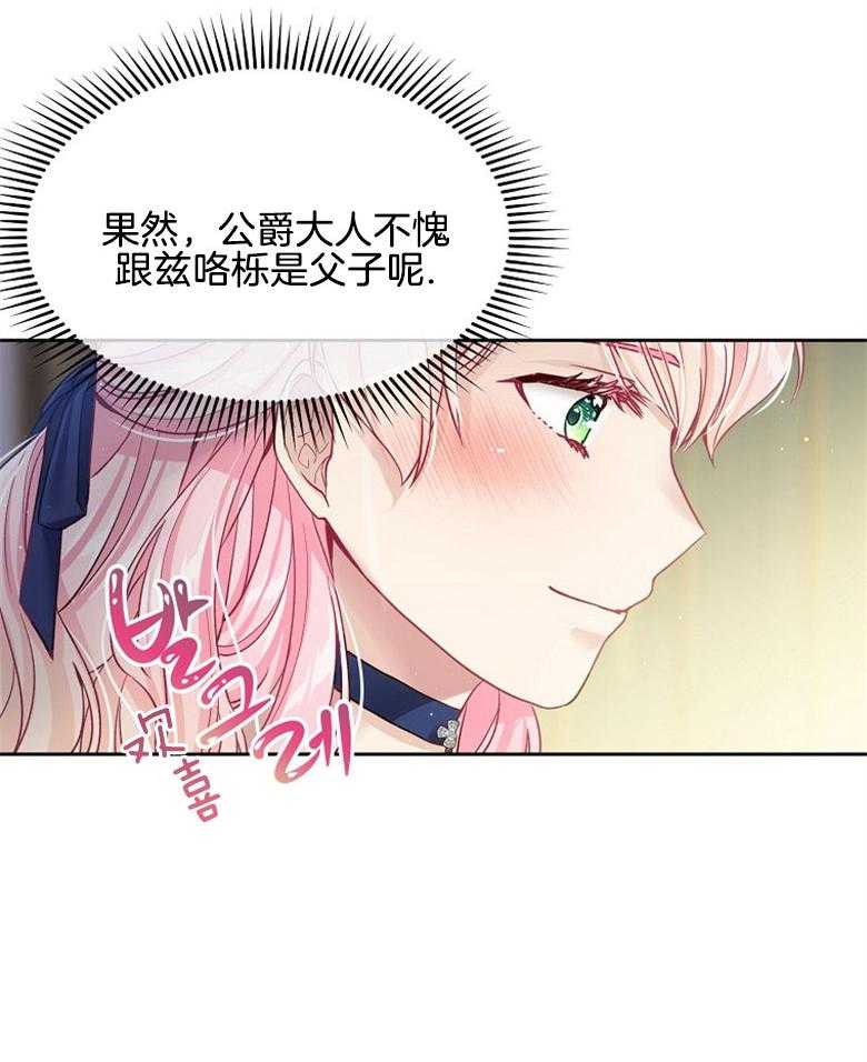 《怪物丈夫如此可爱》第43话 缓和气氛 第39页