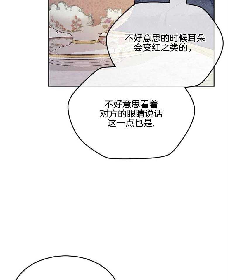 《怪物丈夫如此可爱》第43话 缓和气氛 第41页