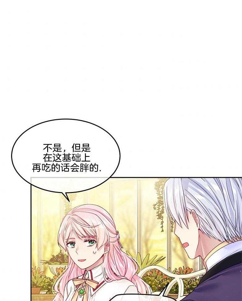 《怪物丈夫如此可爱》第43话 缓和气氛 第4页