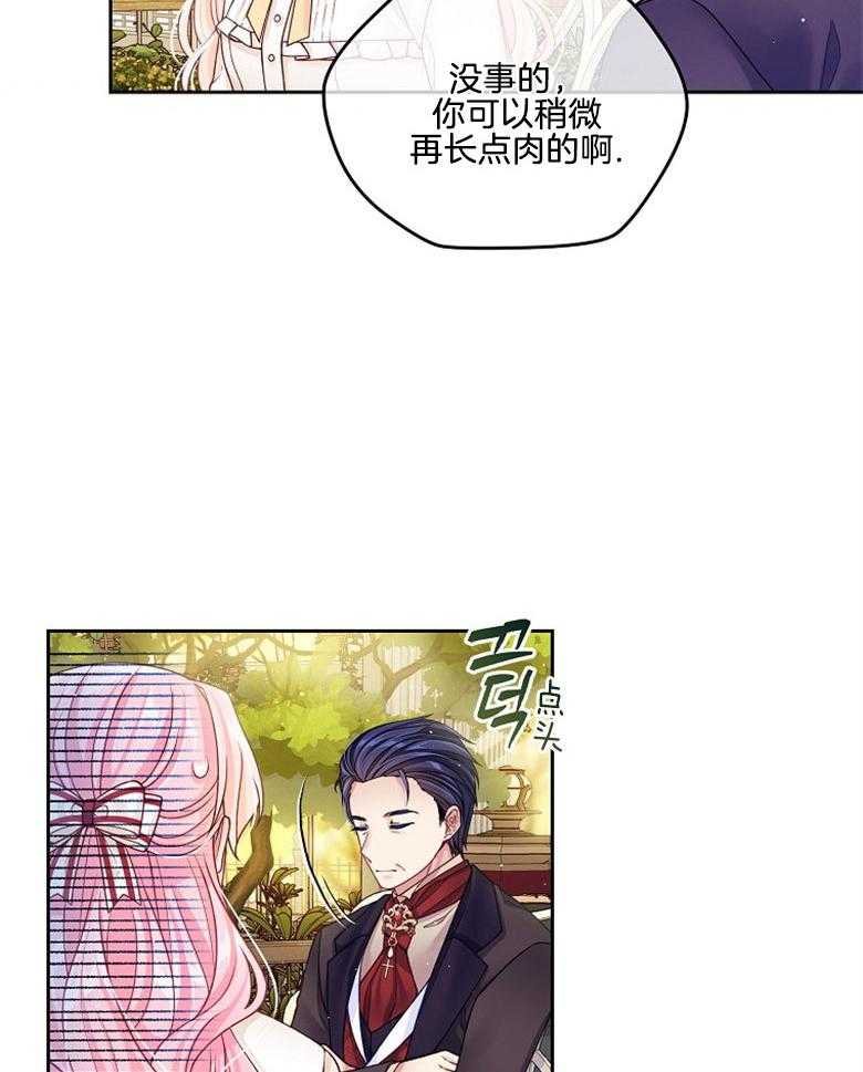 《怪物丈夫如此可爱》第43话 缓和气氛 第5页