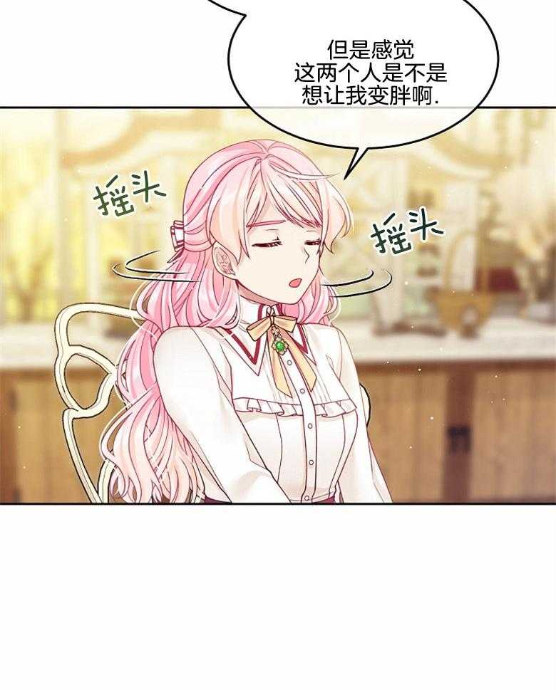 《怪物丈夫如此可爱》第43话 缓和气氛 第7页