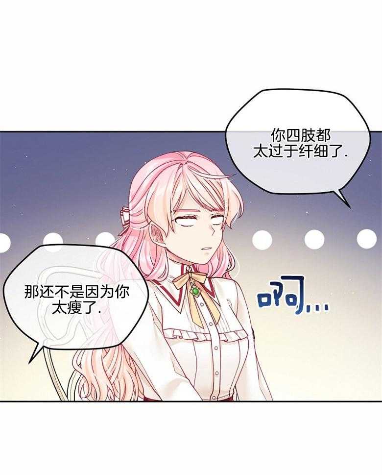 《怪物丈夫如此可爱》第43话 缓和气氛 第8页