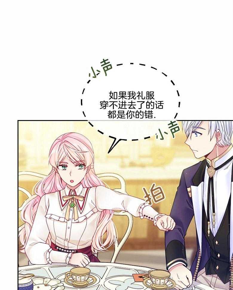 《怪物丈夫如此可爱》第43话 缓和气氛 第9页