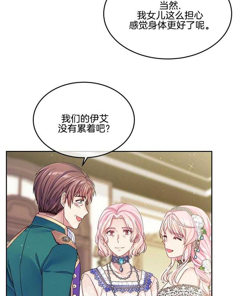 《怪物丈夫如此可爱》第50话 皇室 第15页