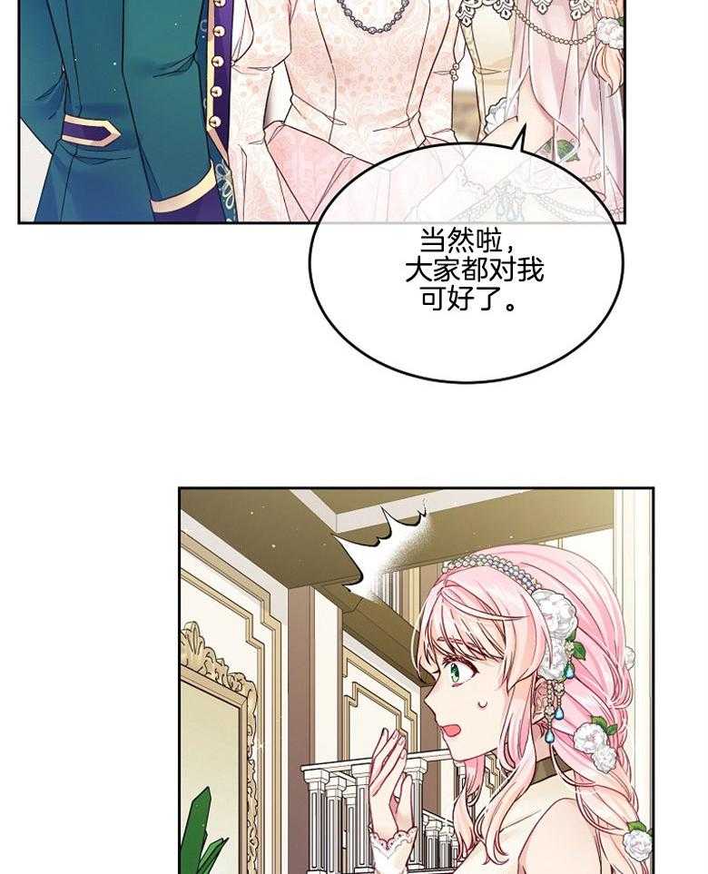 《怪物丈夫如此可爱》第50话 皇室 第16页