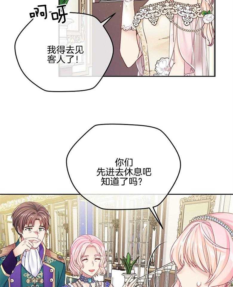《怪物丈夫如此可爱》第50话 皇室 第17页