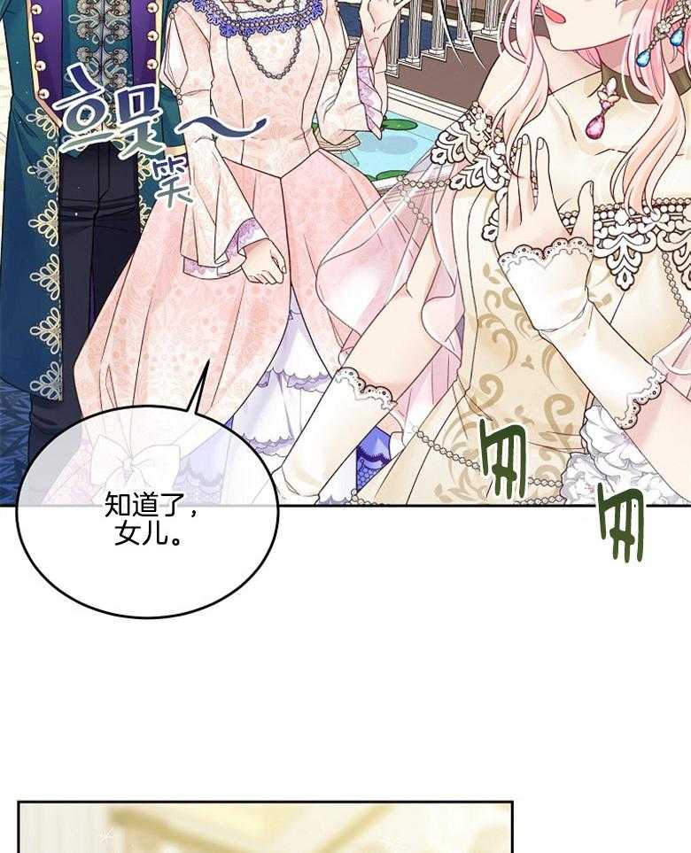 《怪物丈夫如此可爱》第50话 皇室 第18页