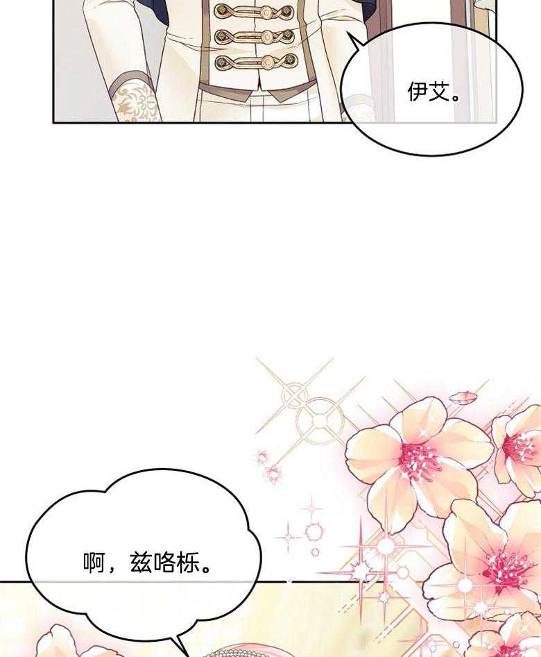 《怪物丈夫如此可爱》第50话 皇室 第22页