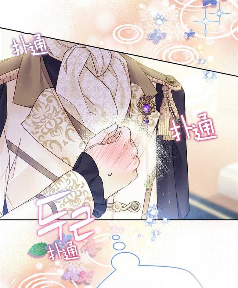 《怪物丈夫如此可爱》第50话 皇室 第27页