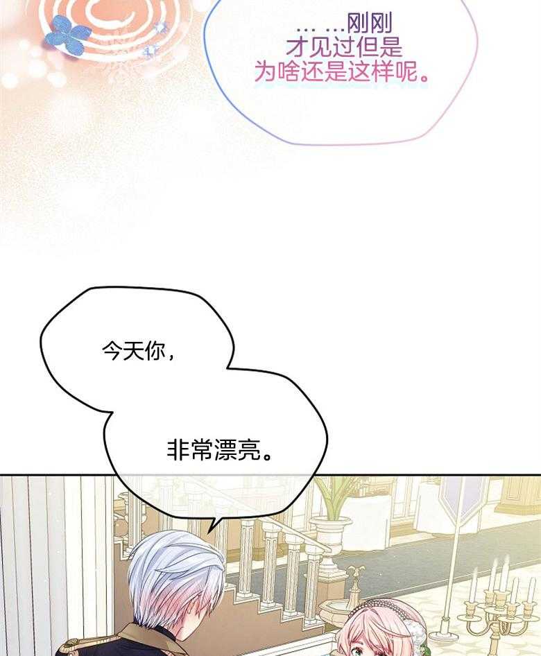 《怪物丈夫如此可爱》第50话 皇室 第28页