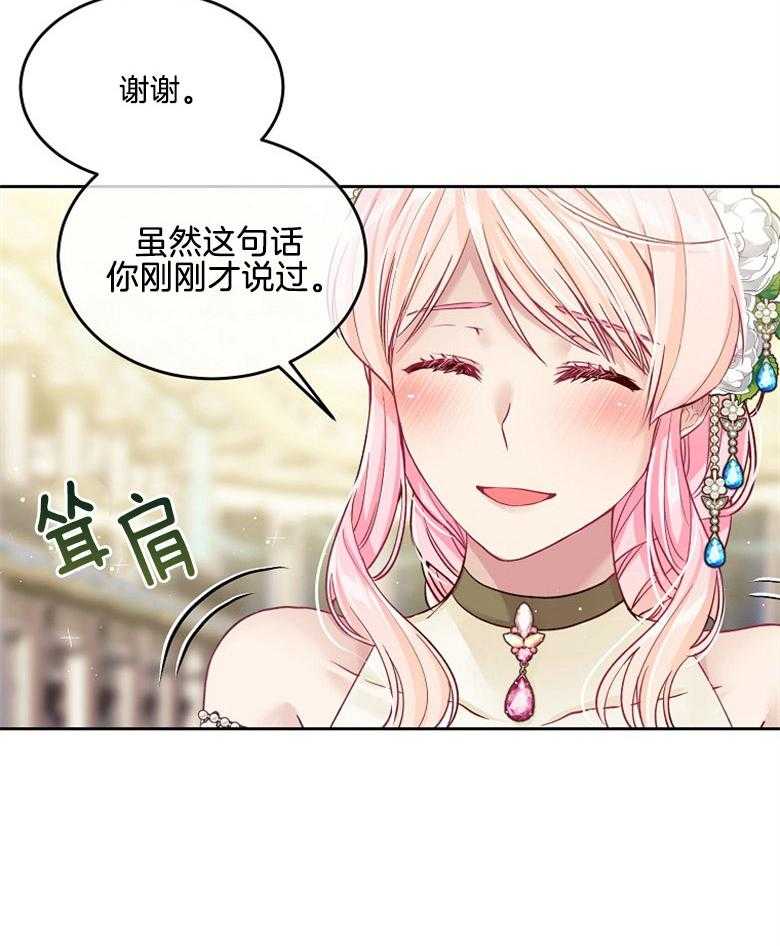 《怪物丈夫如此可爱》第50话 皇室 第30页
