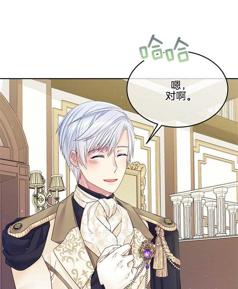 《怪物丈夫如此可爱》第50话 皇室 第31页