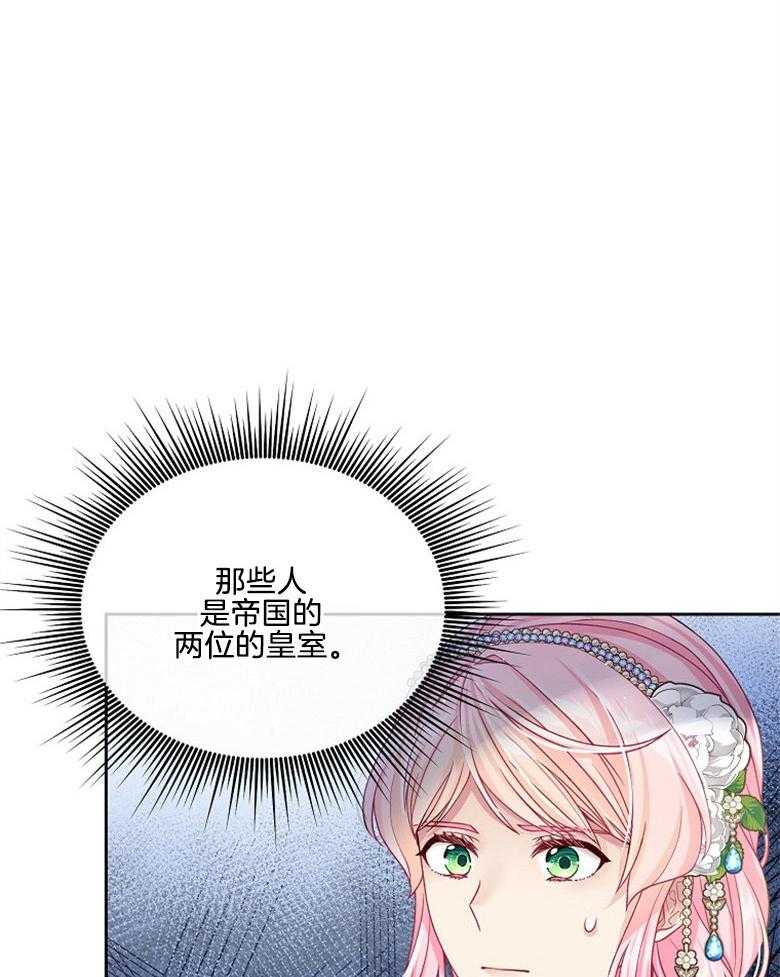 《怪物丈夫如此可爱》第50话 皇室 第44页