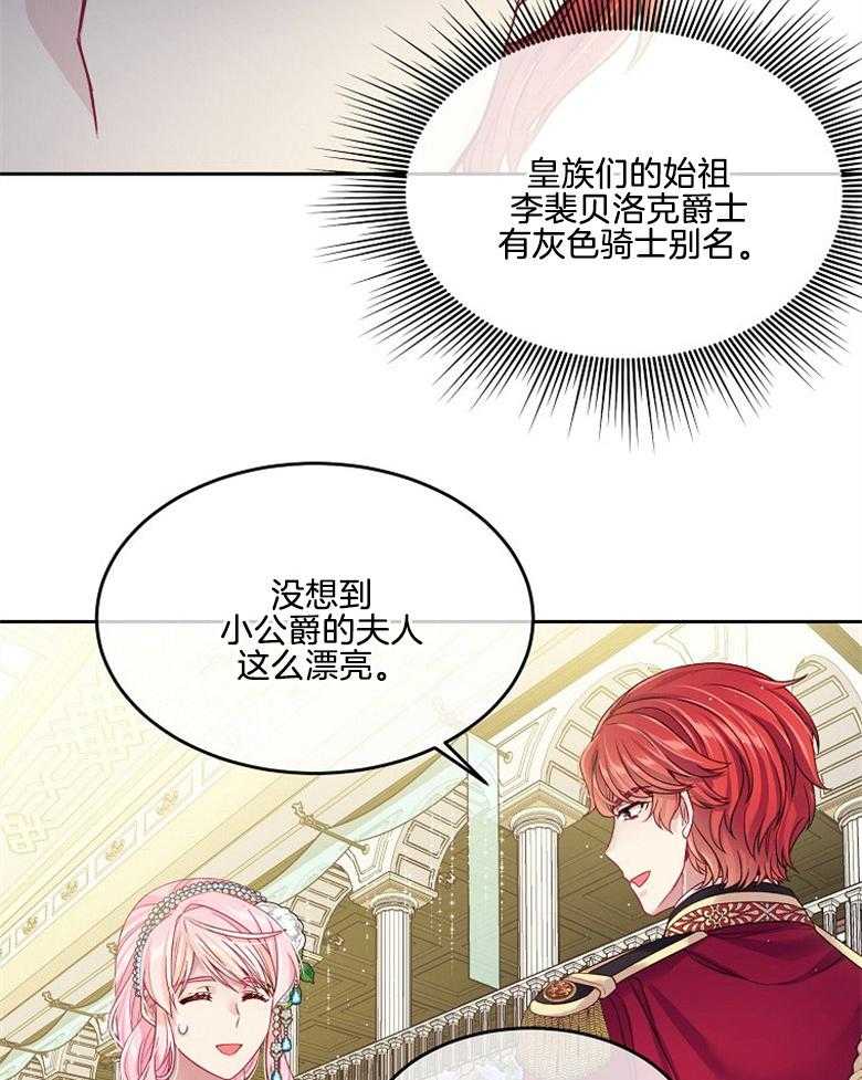 《怪物丈夫如此可爱》第50话 皇室 第48页